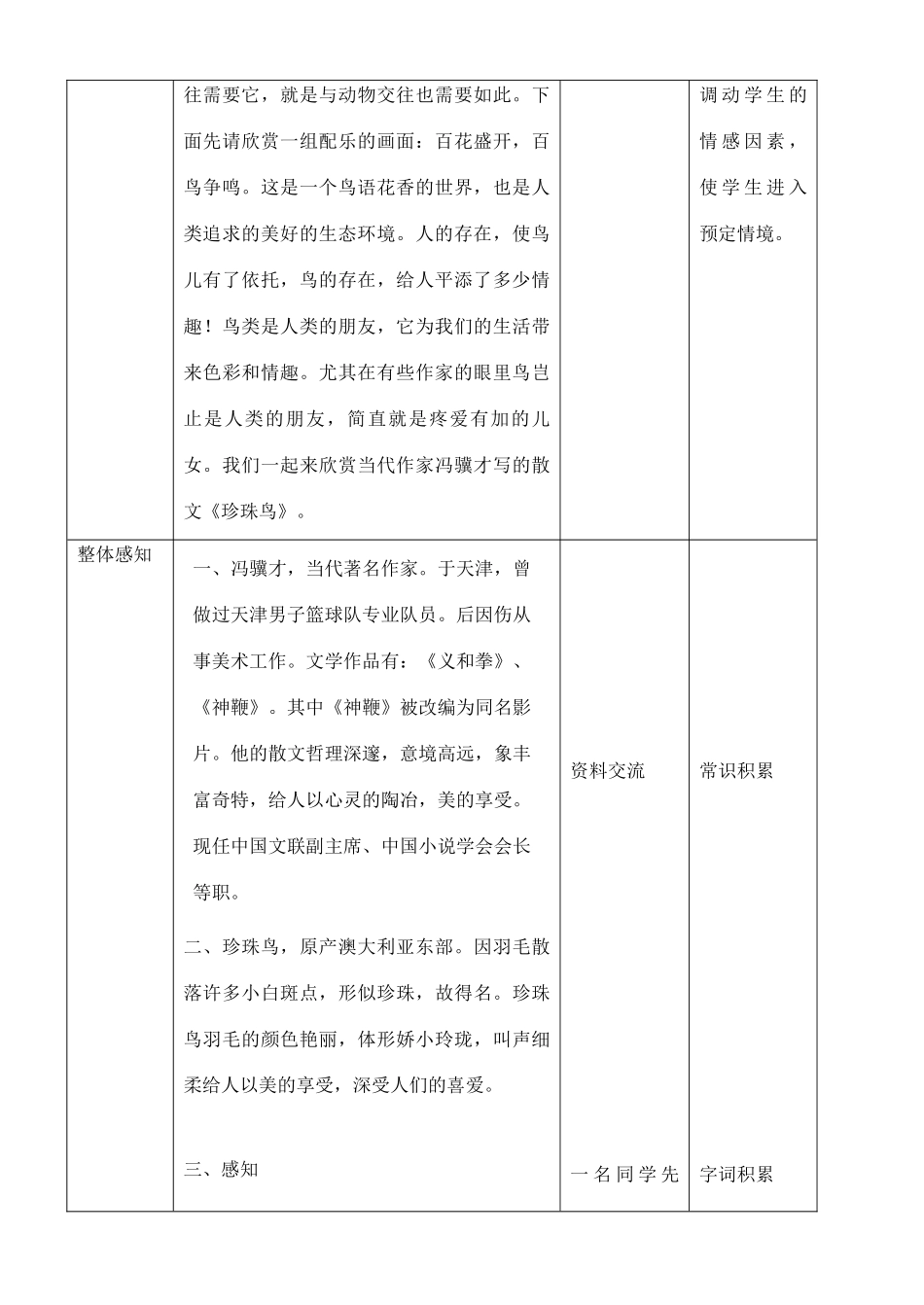 七年级语文珍珠鸟教案_第2页
