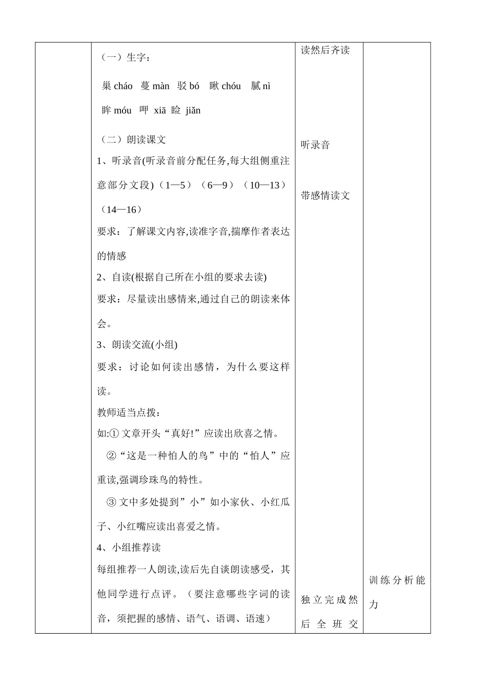 七年级语文珍珠鸟教案_第3页