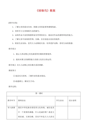 七年级语文珍珠鸟教案