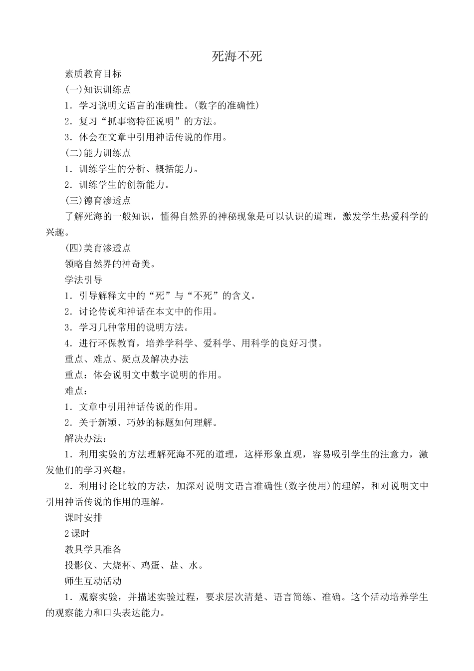 七年级语文死海不死鲁教版_第1页
