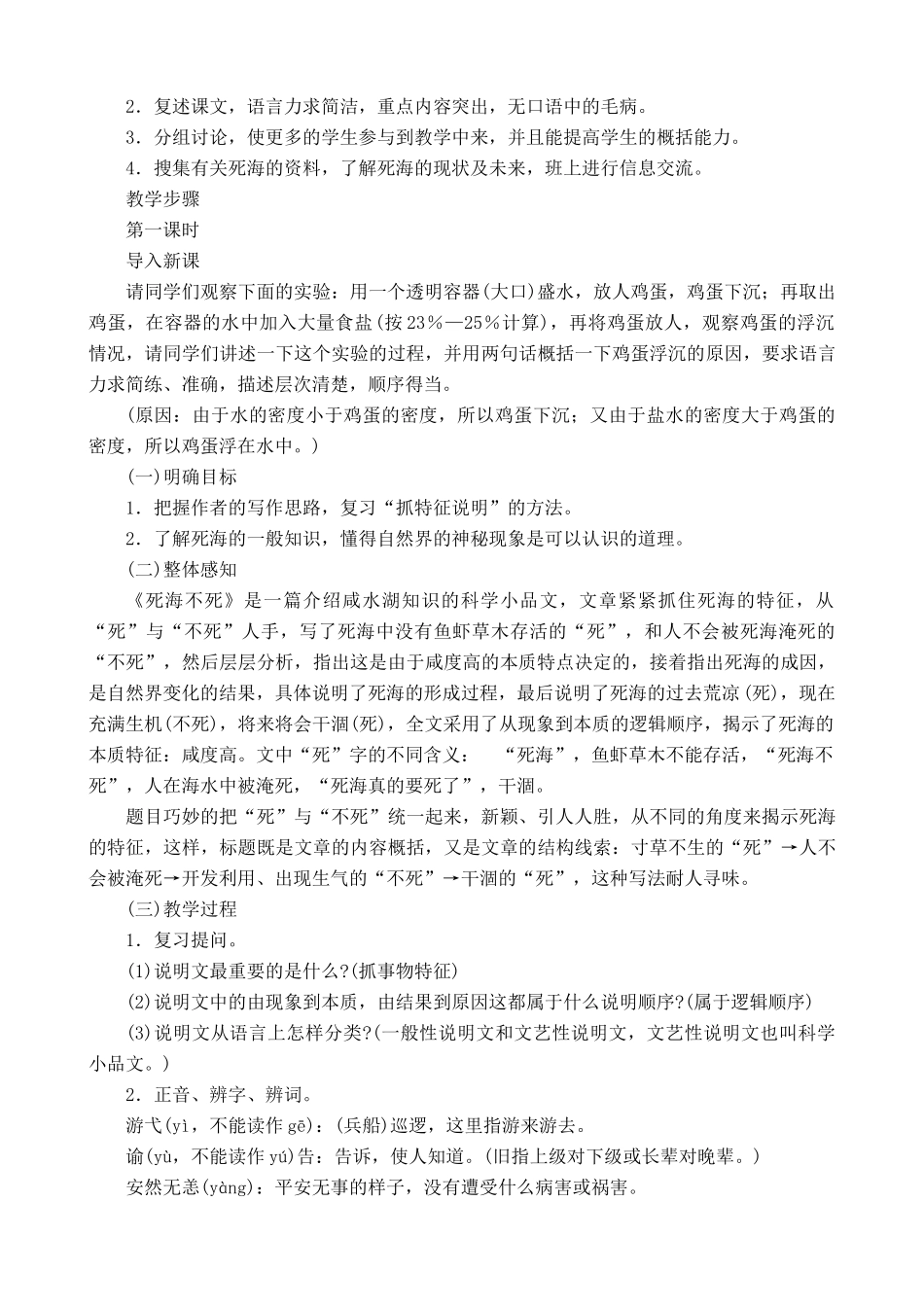 七年级语文死海不死鲁教版_第2页