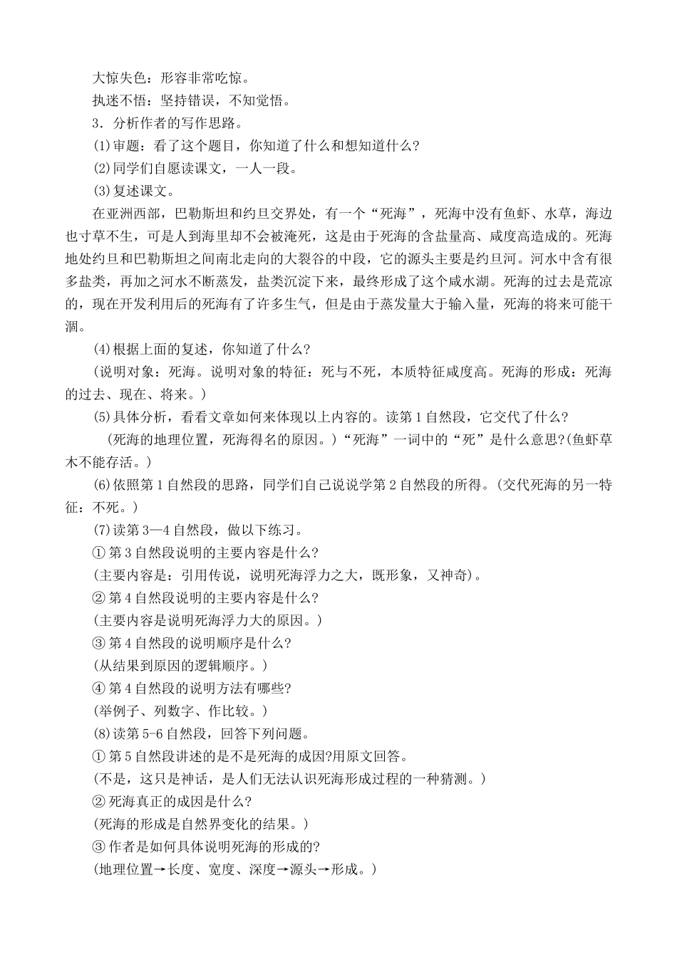 七年级语文死海不死鲁教版_第3页