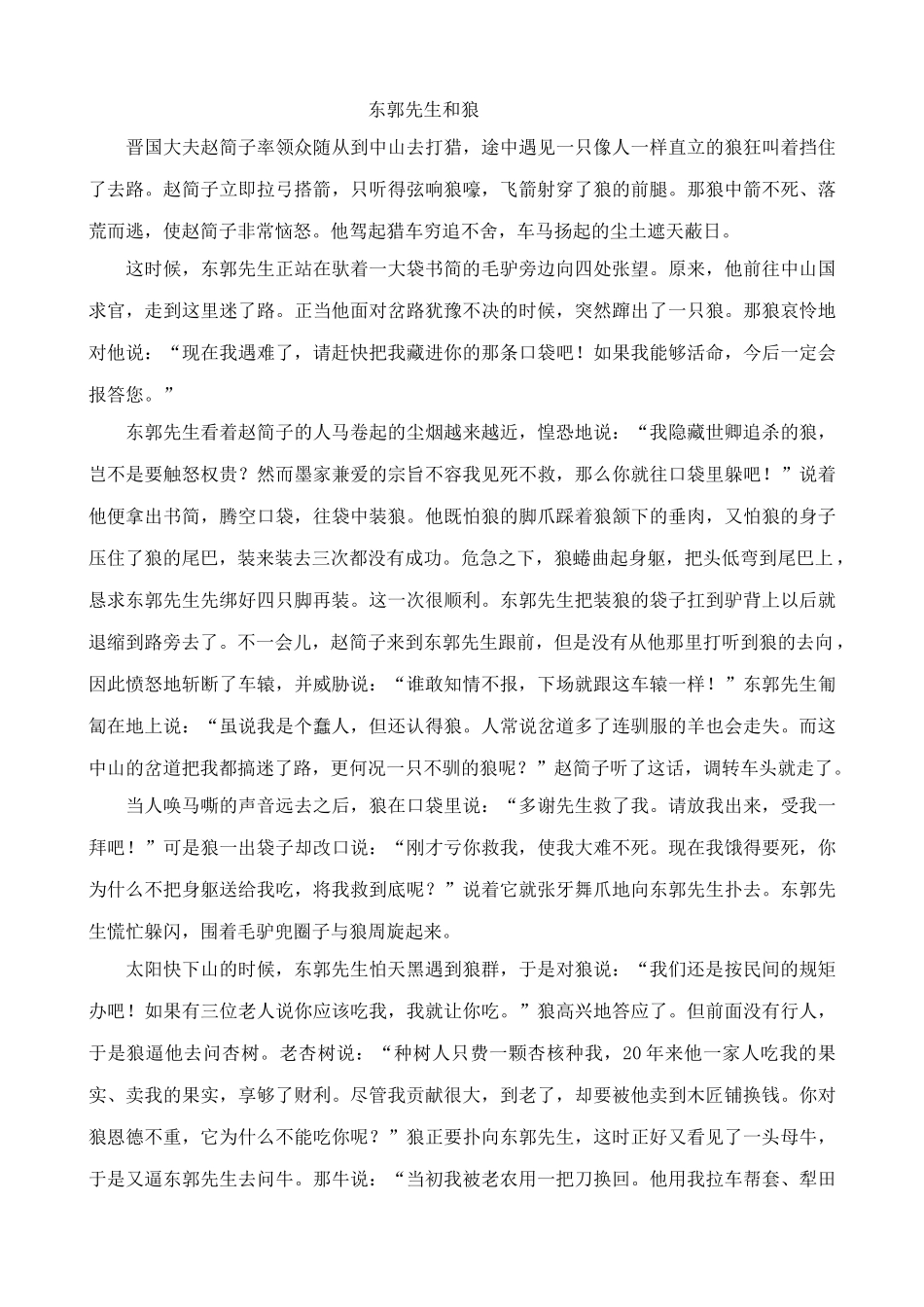 七年级语文渔夫的故事2北师大版_第2页