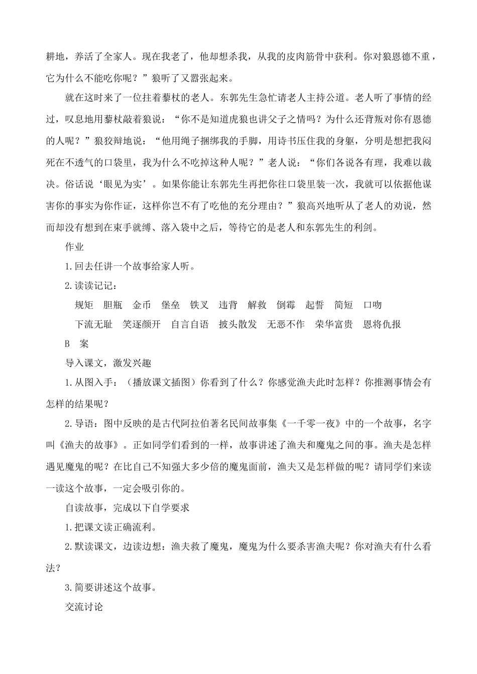 七年级语文渔夫的故事2北师大版_第3页