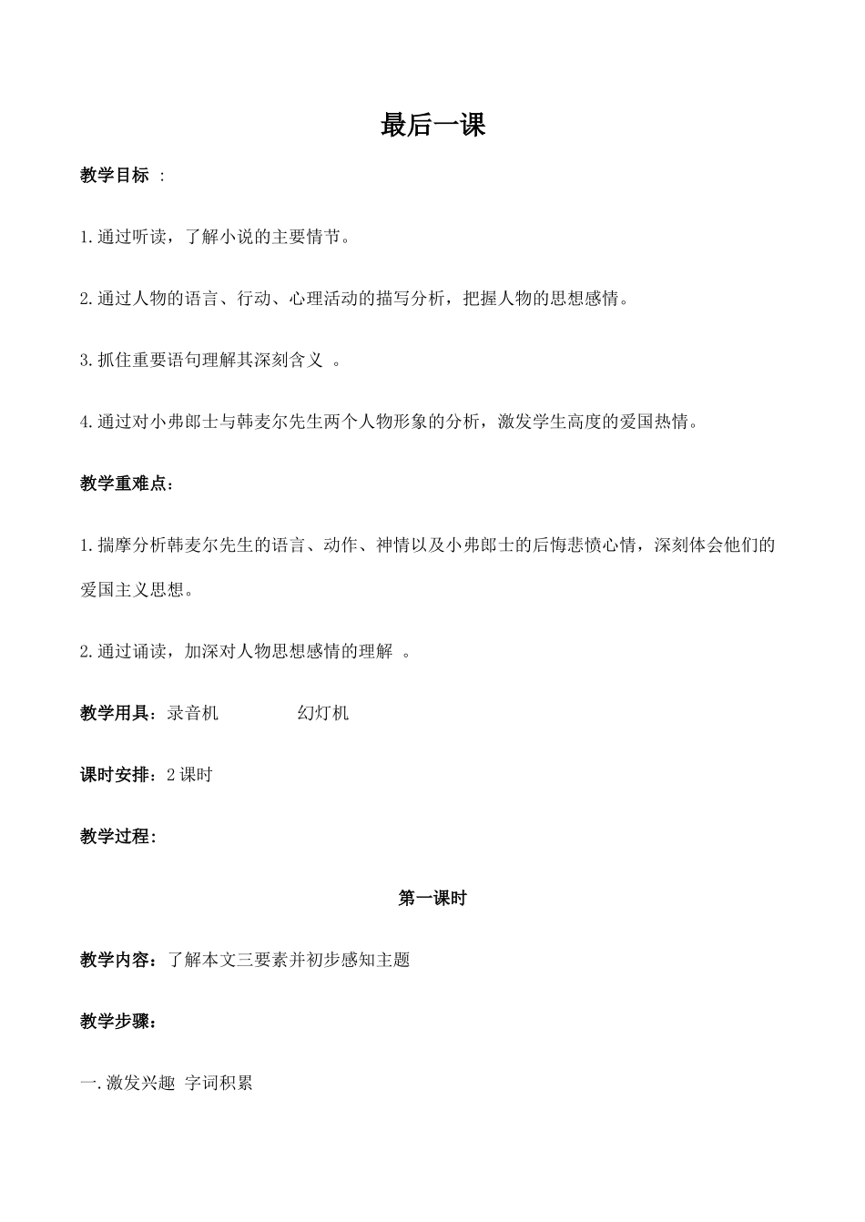七年级语文最后一课新人教版_第1页