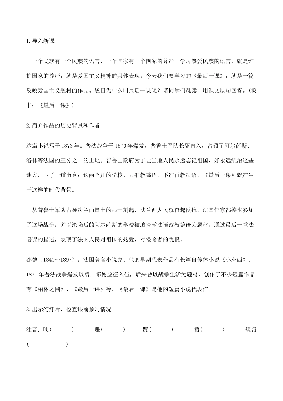 七年级语文最后一课新人教版_第2页