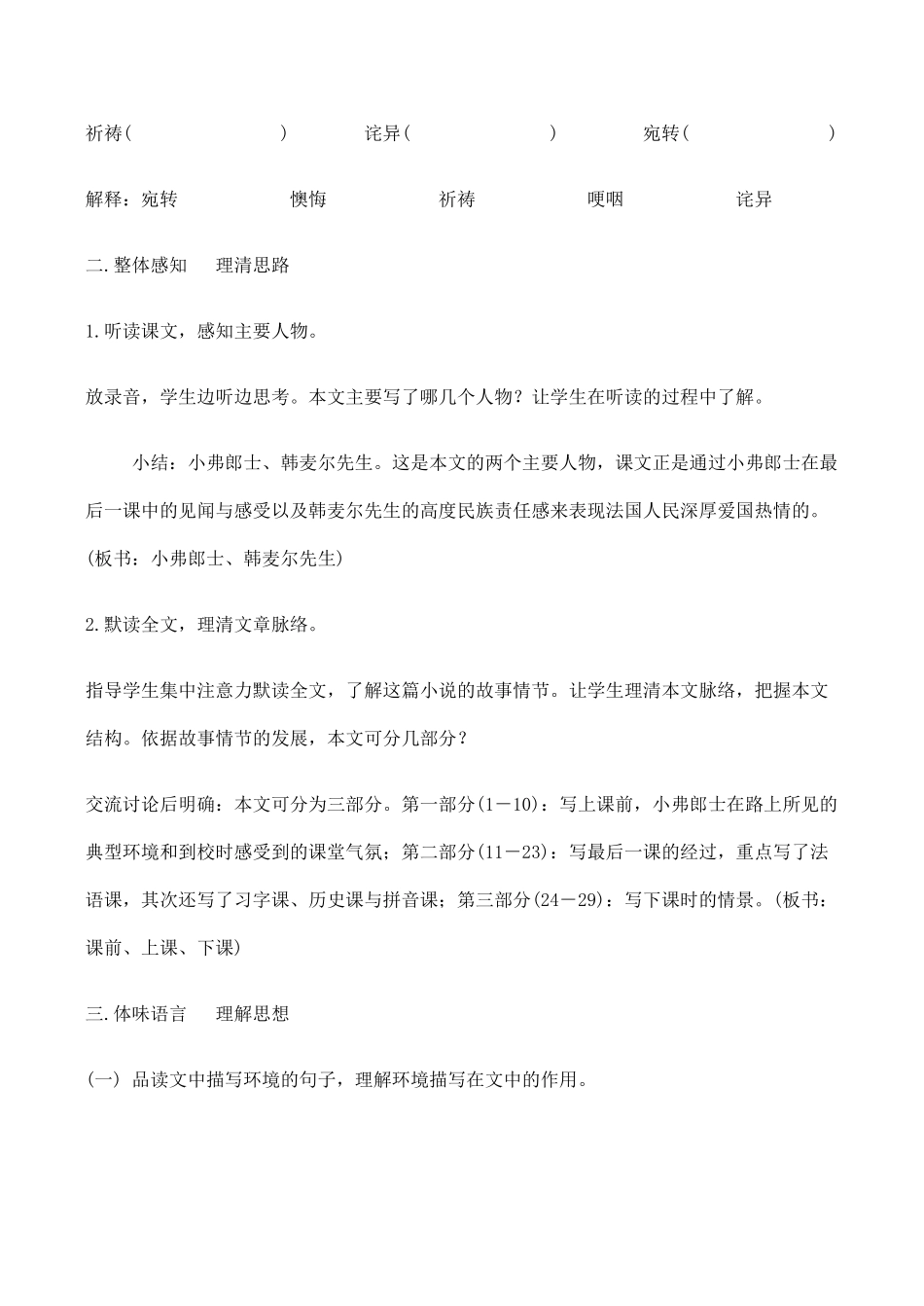 七年级语文最后一课新人教版_第3页