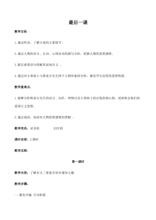 七年级语文最后一课新人教版