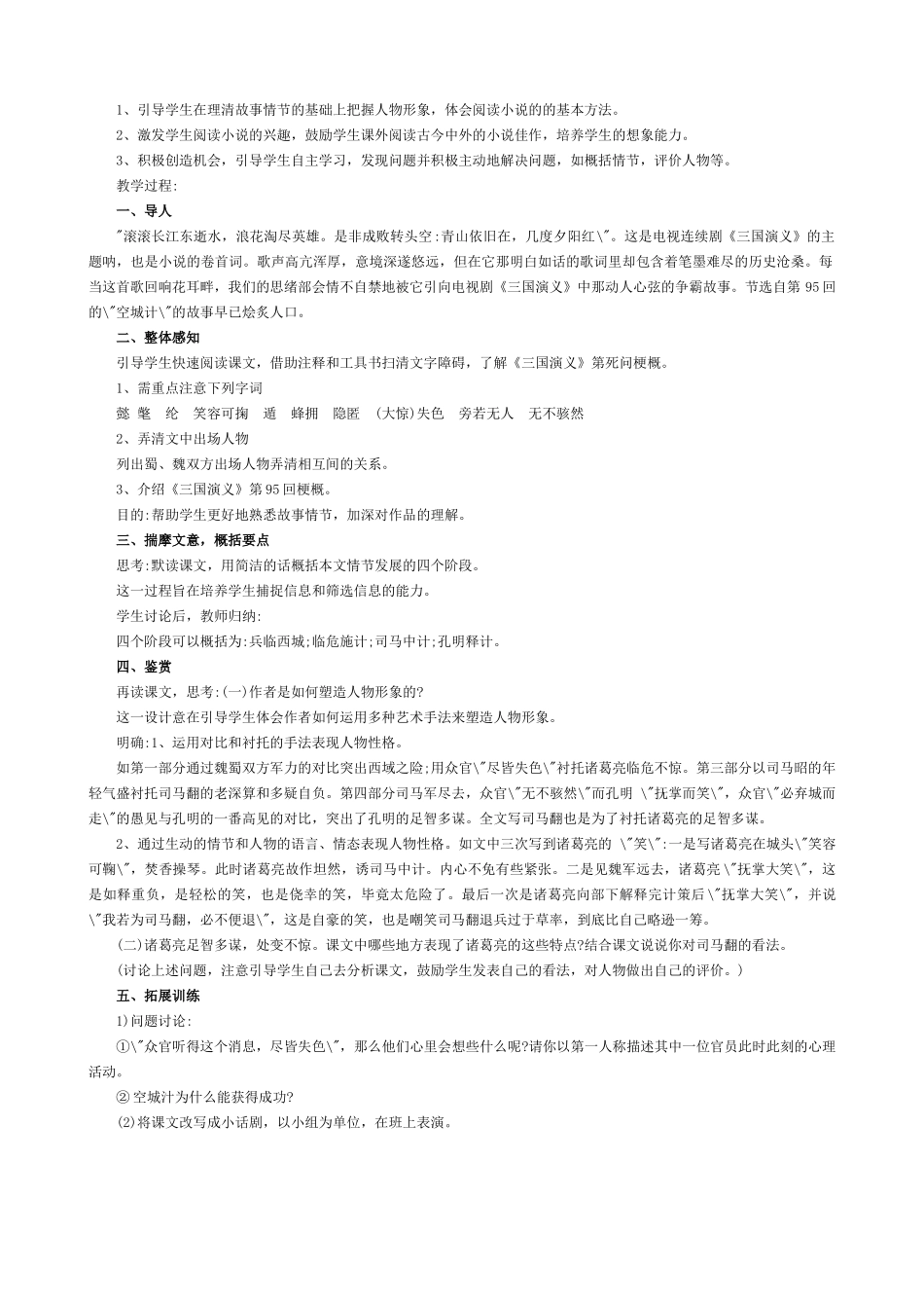 七年级语文树林和草原 空城计教案 语文版_第2页