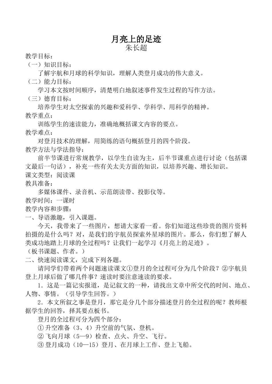 七年级语文月亮上的足迹新人教版_第1页