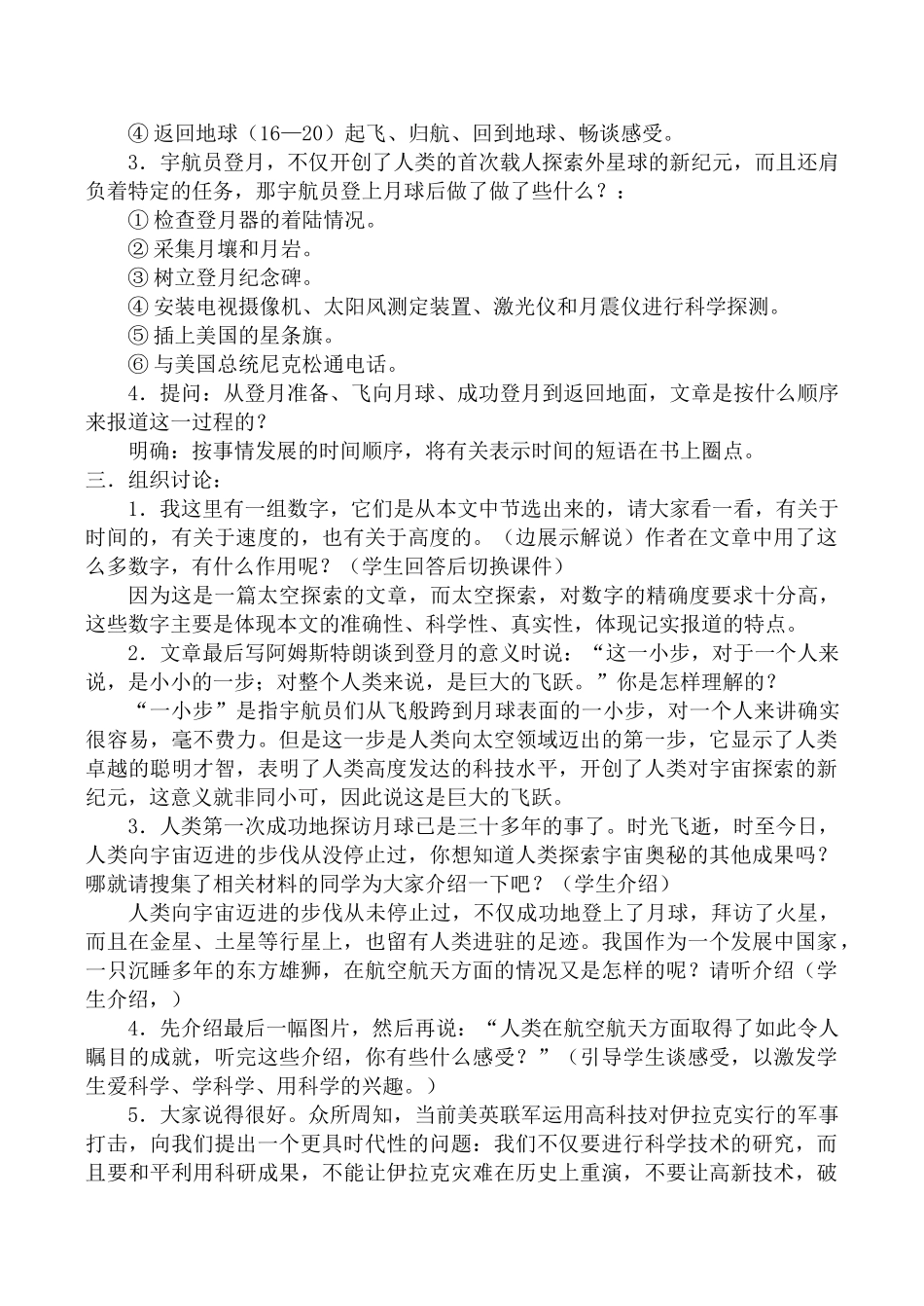 七年级语文月亮上的足迹新人教版_第2页