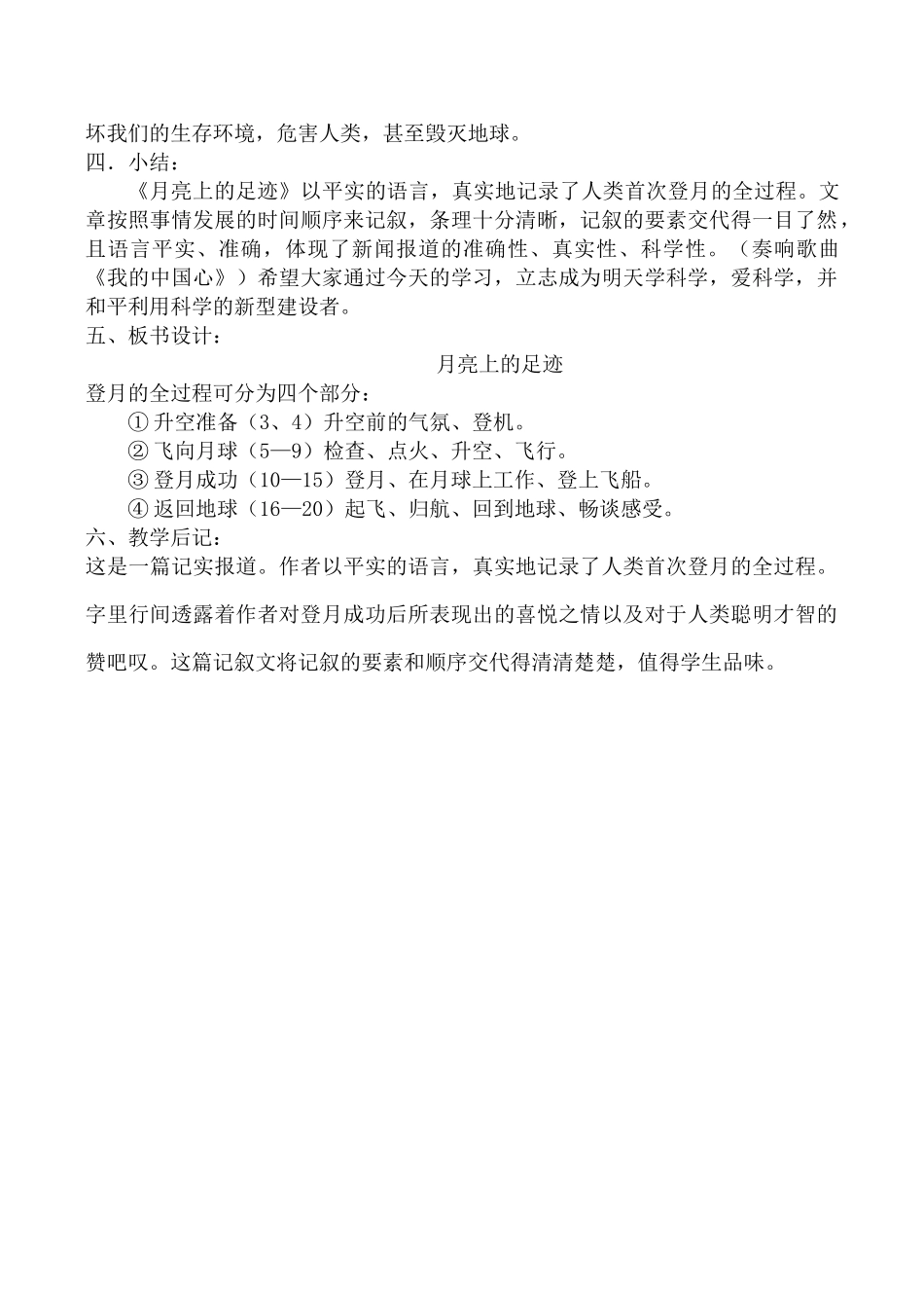 七年级语文月亮上的足迹新人教版_第3页