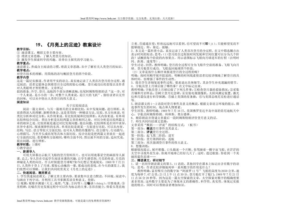 七年级语文月亮上的足迹_第1页