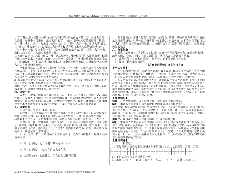 七年级语文月亮上的足迹_第2页