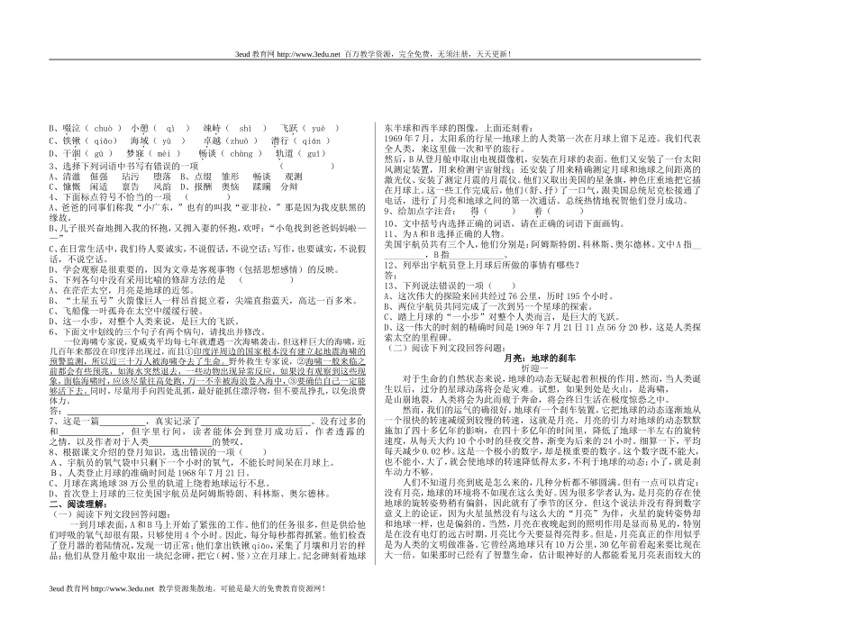 七年级语文月亮上的足迹_第3页