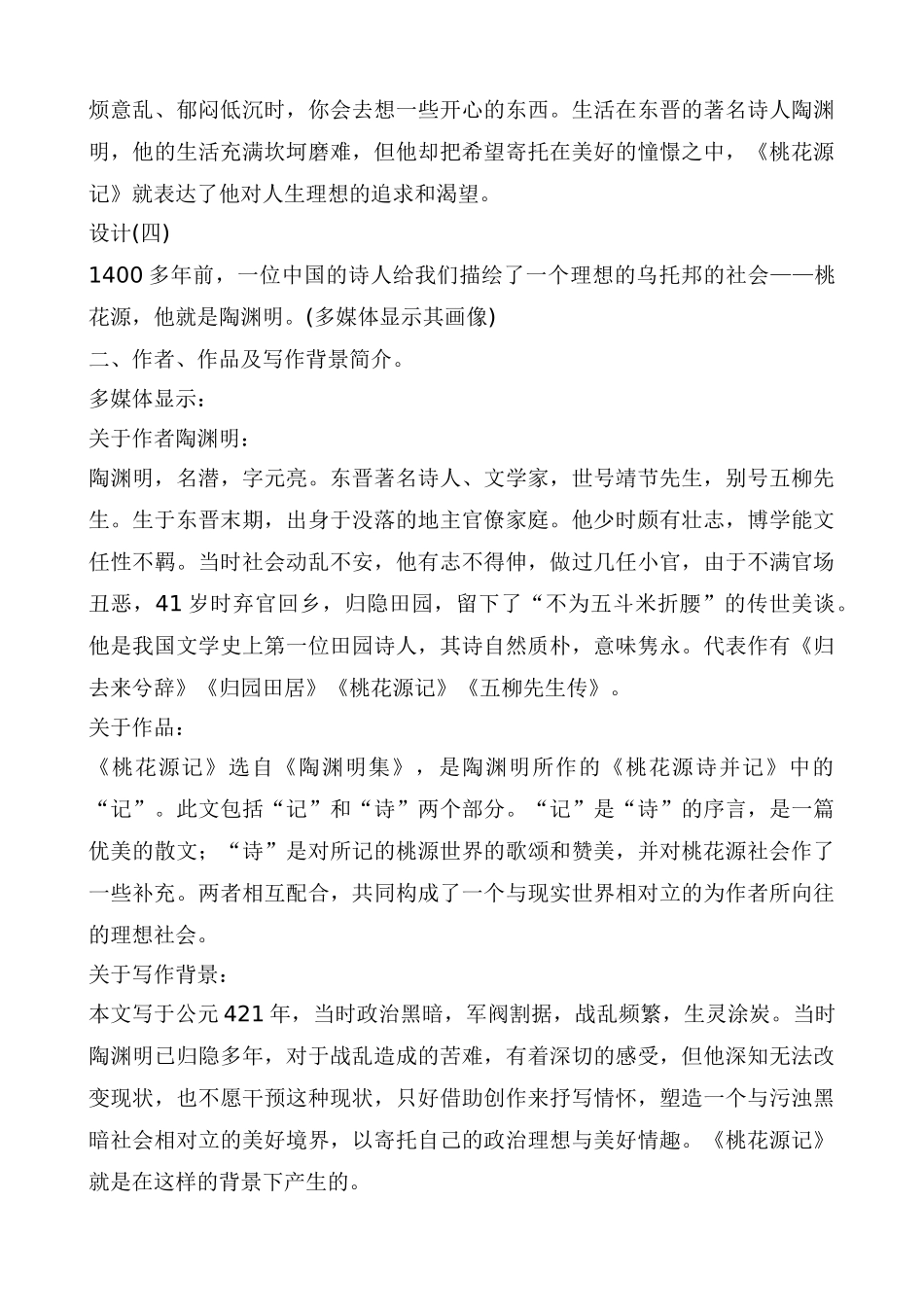 七年级语文桃花源记教案1 鲁教版_第3页