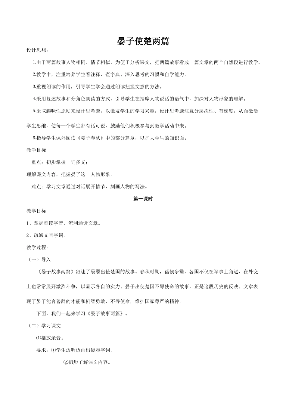 七年级语文晏子使楚鄂教版_第1页