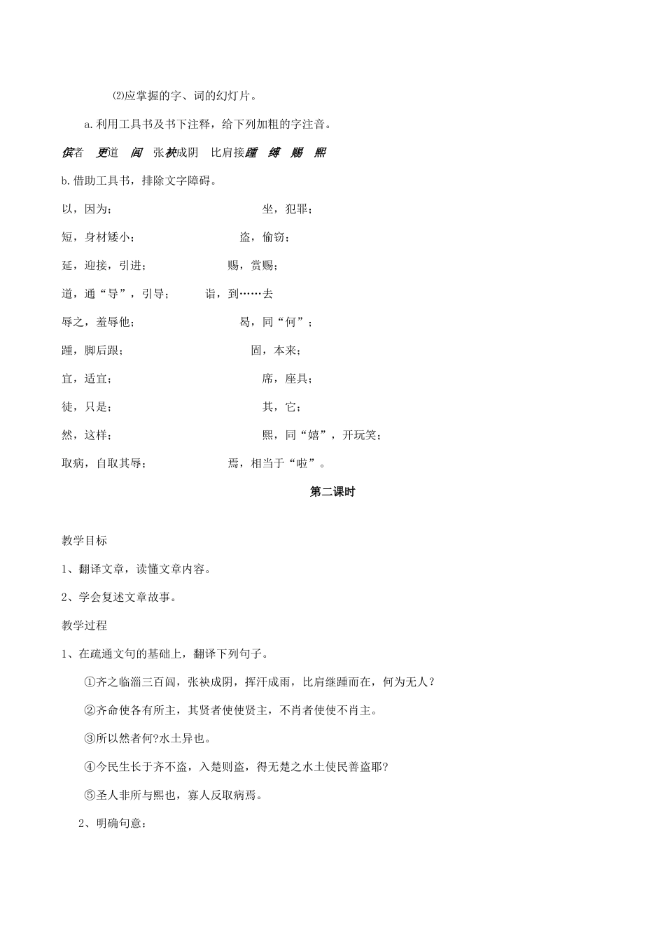 七年级语文晏子使楚鄂教版_第2页