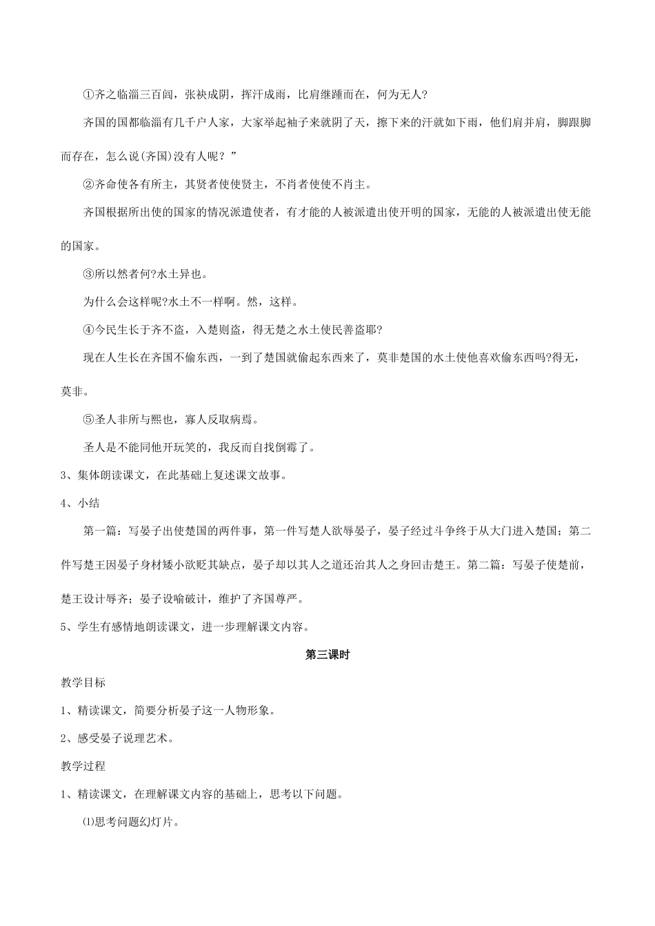七年级语文晏子使楚鄂教版_第3页