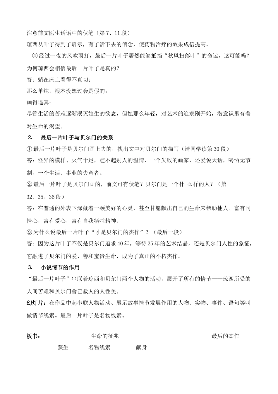 七年级语文最后一片叶子1北师大版_第2页