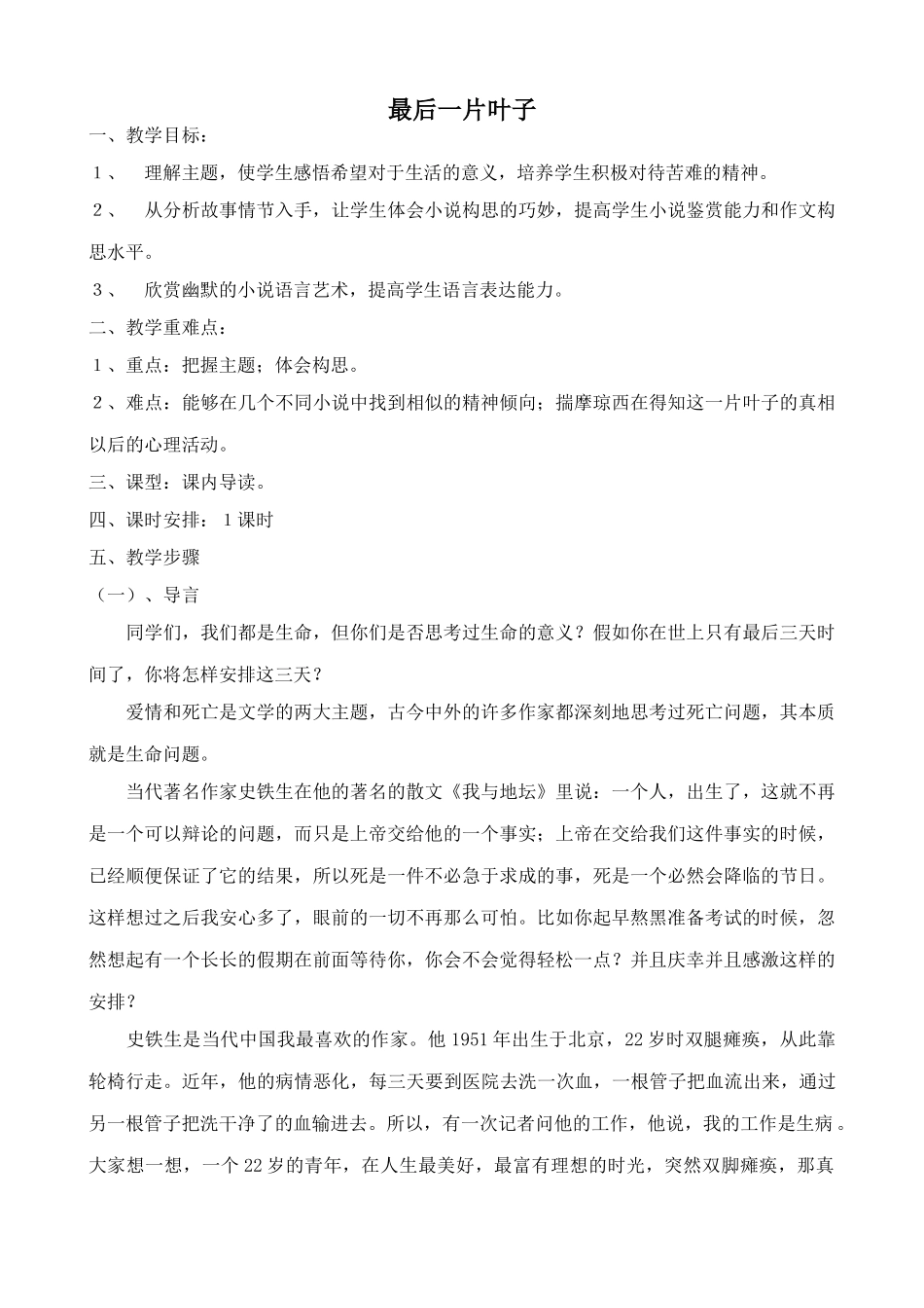 七年级语文最后一片叶子2北师大版_第1页