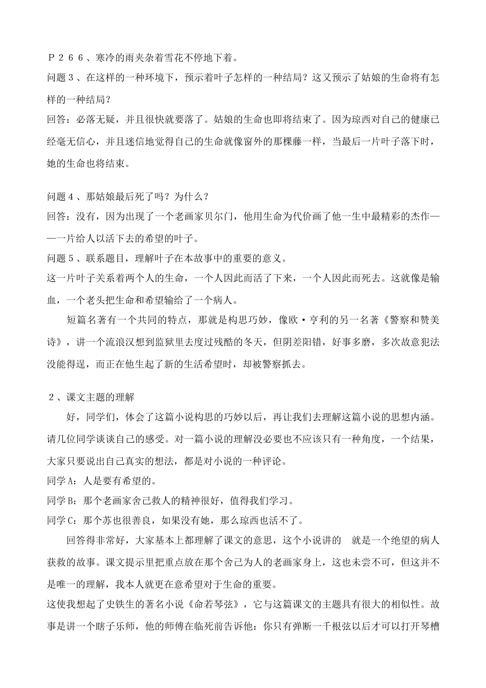 七年级语文最后一片叶子2北师大版_第3页