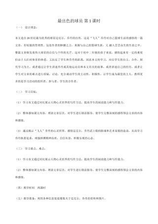 七年级语文最出色的球员1第1课时教案 鲁教版