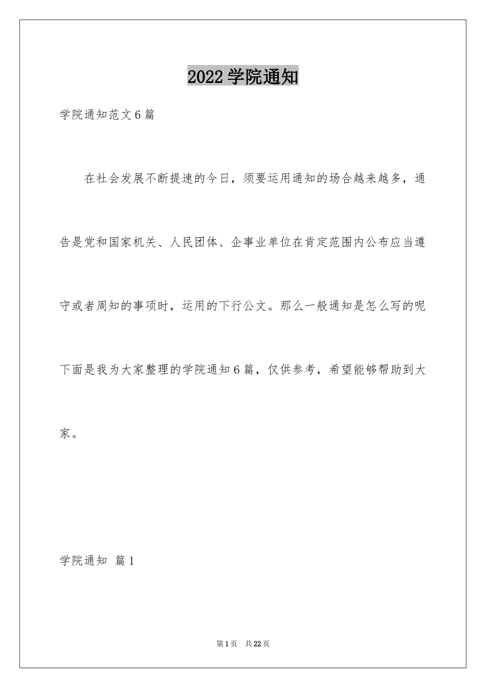 2024学院通知_19_第1页