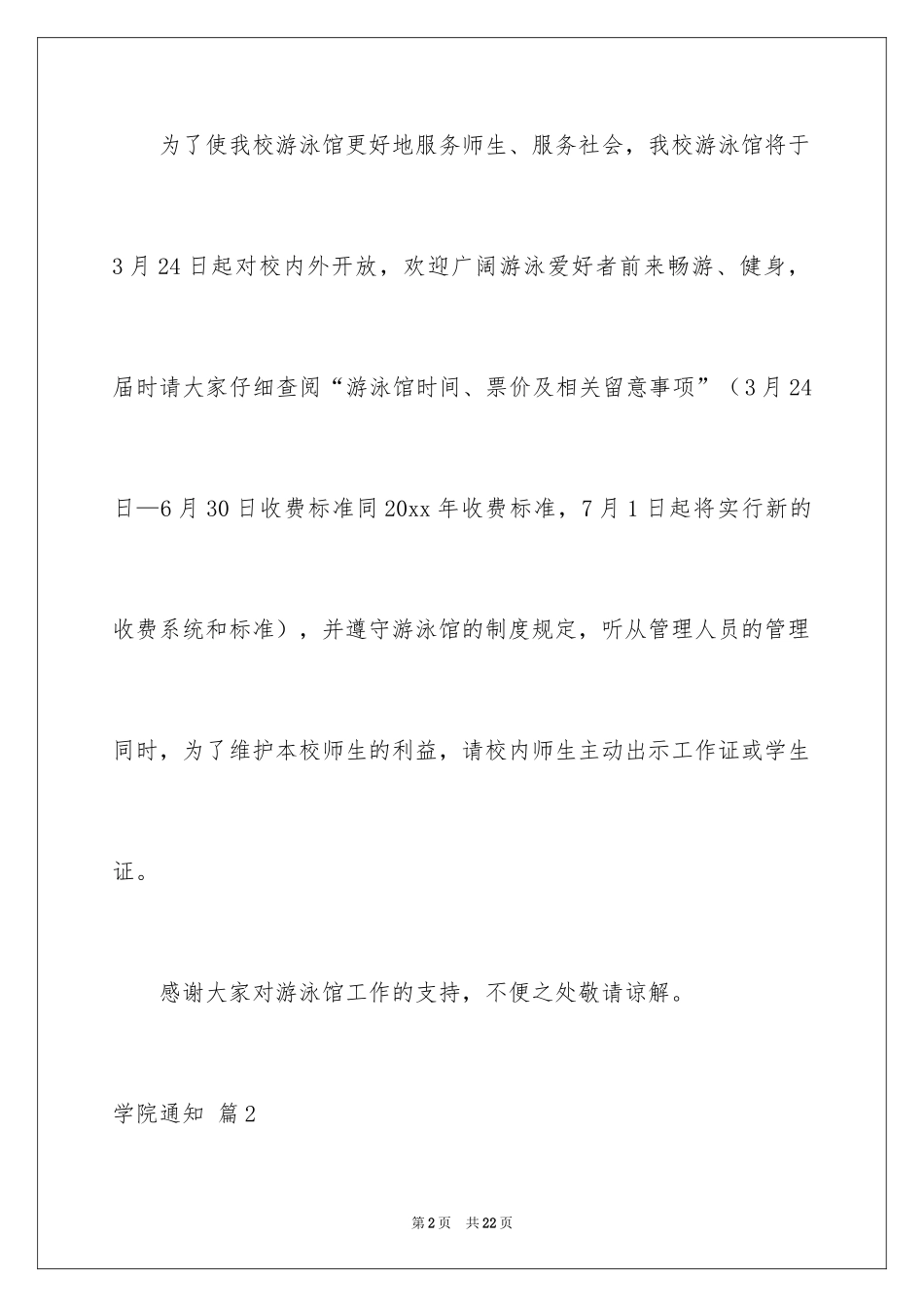 2024学院通知_19_第2页