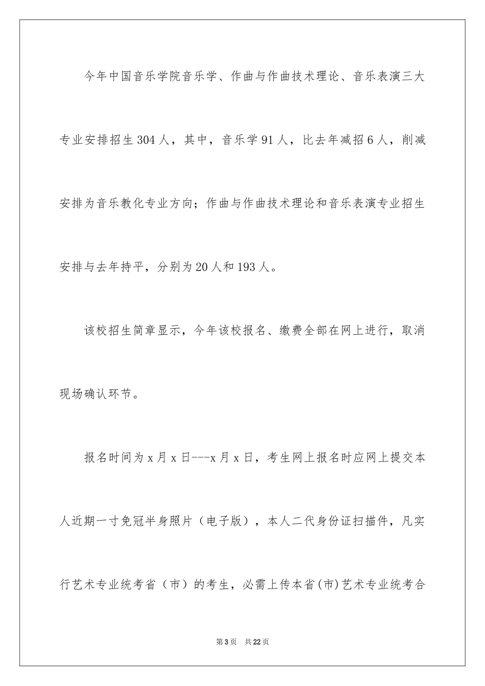 2024学院通知_19_第3页