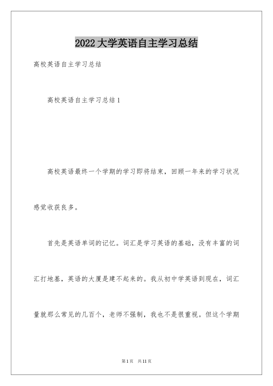 2024大学英语自主学习总结_第1页