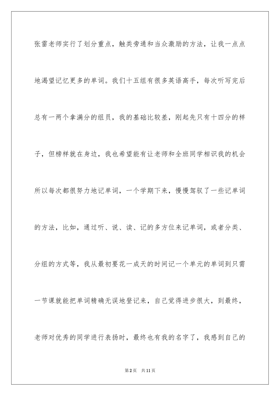 2024大学英语自主学习总结_第2页