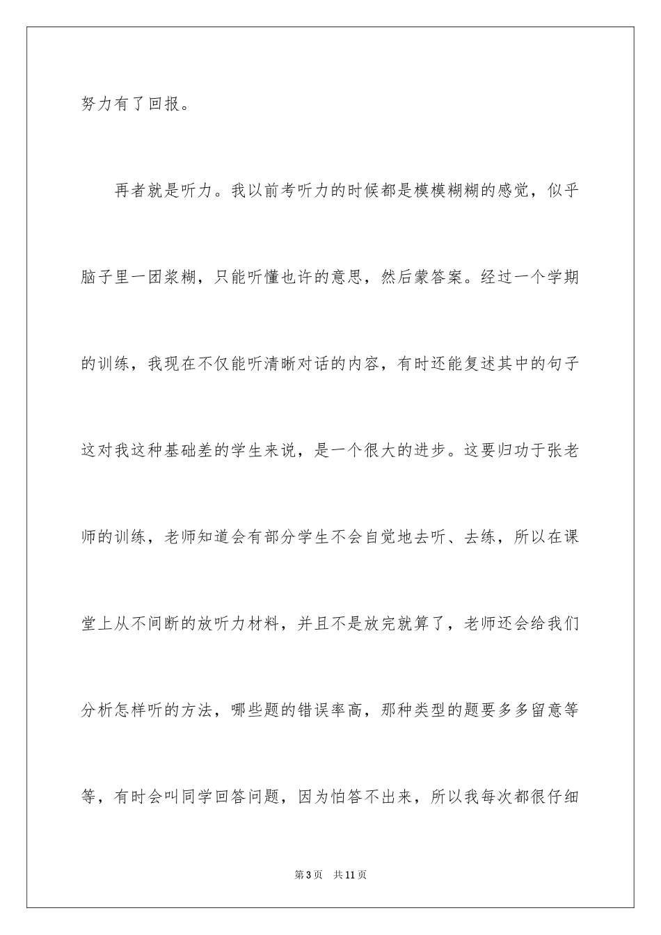 2024大学英语自主学习总结_第3页