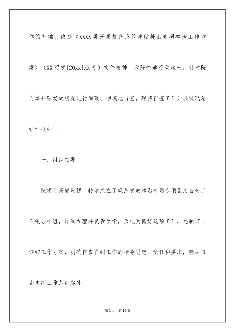 2024发放情况自查报告_第2页