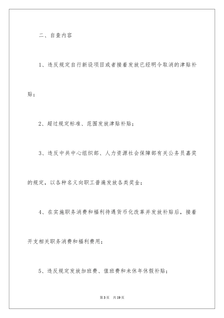 2024发放情况自查报告_第3页