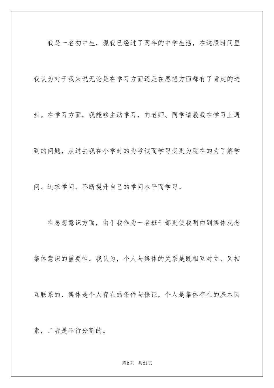 2024初中个人入团申请书_1_第2页