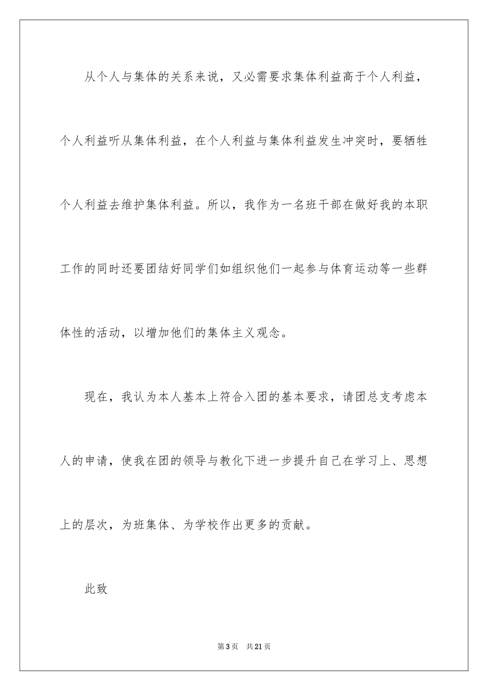 2024初中个人入团申请书_1_第3页
