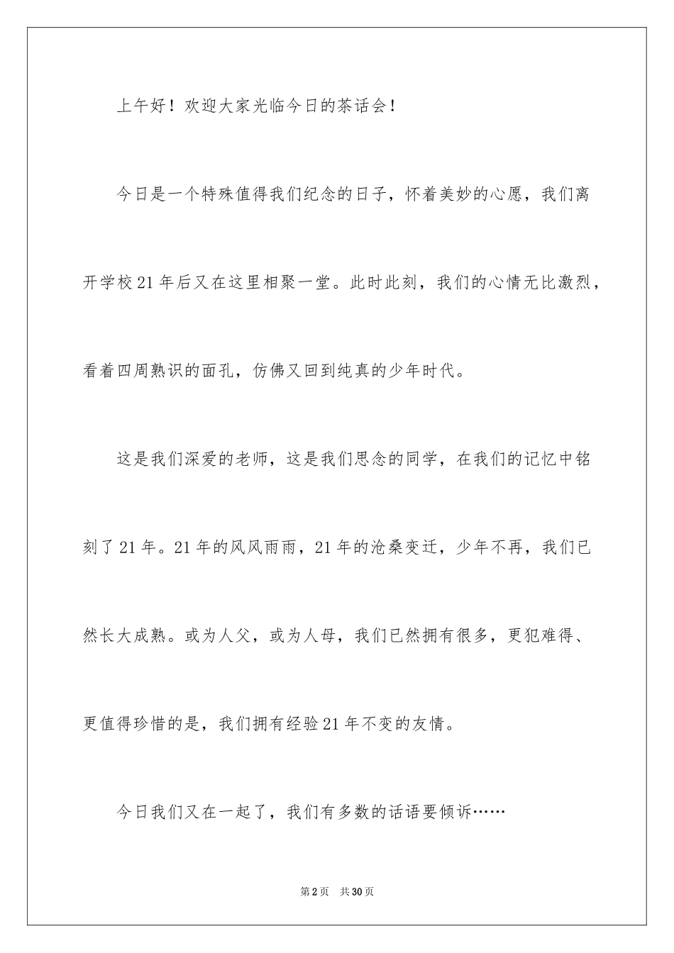 2024同学聚会主持词_4_第2页