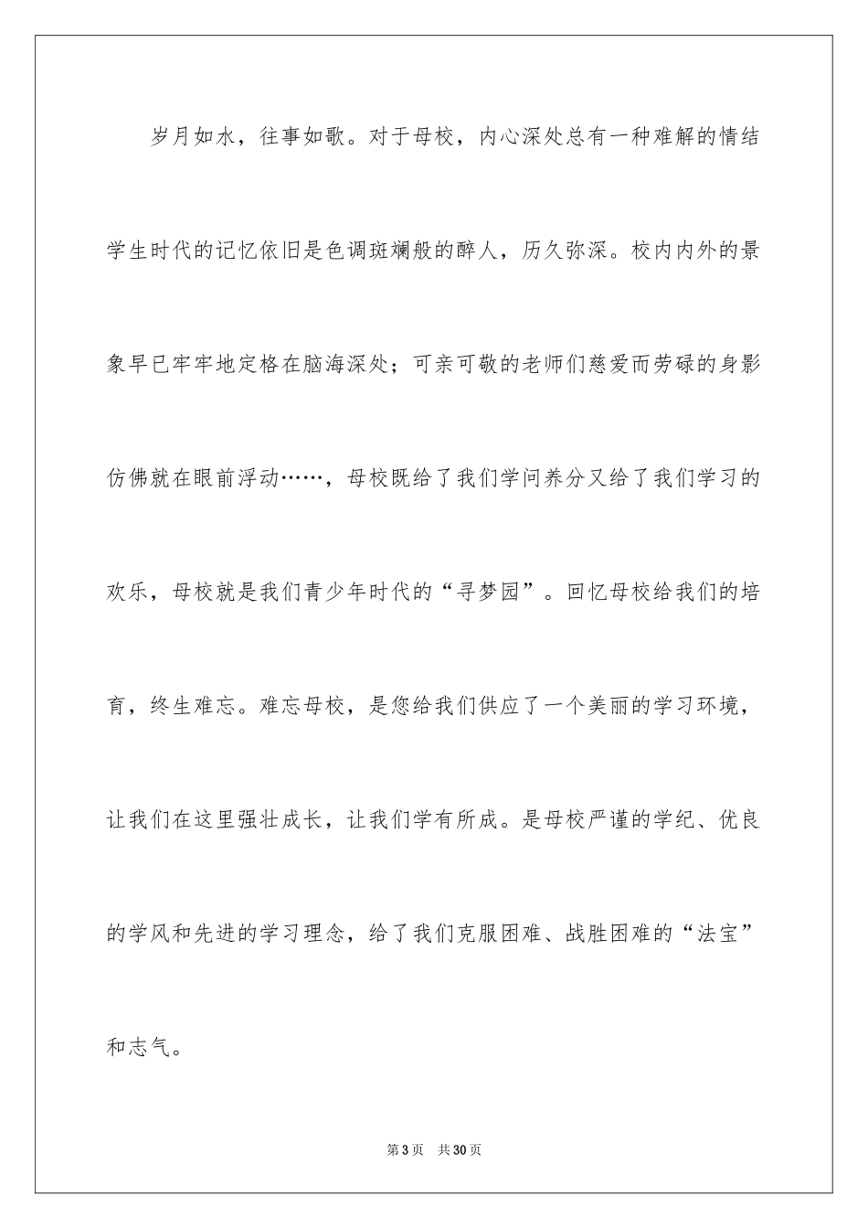 2024同学聚会主持词_4_第3页