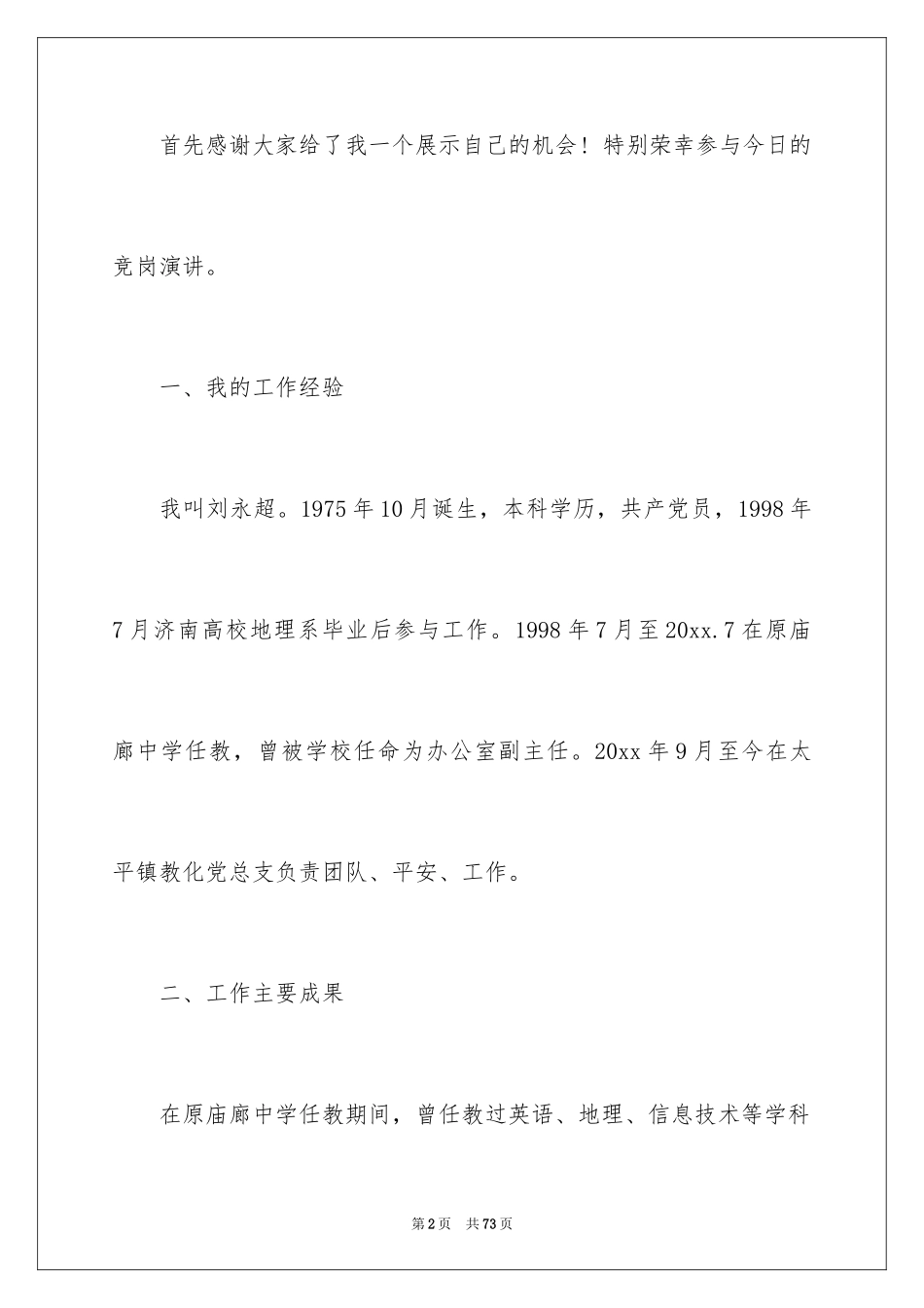 2024副校长竞聘校长演讲稿_250_第2页