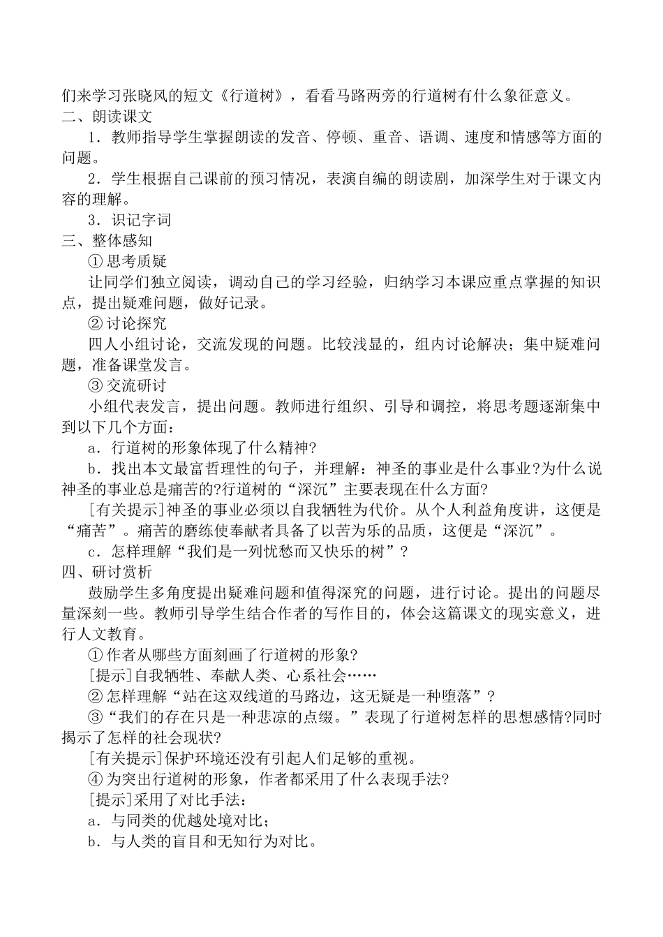 七年级语文文两篇 行道树 第一次真好 1新人教版_第2页