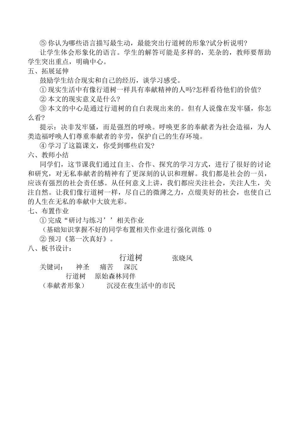 七年级语文文两篇 行道树 第一次真好 1新人教版_第3页