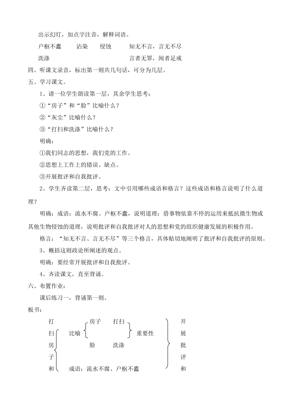 七年级语文政论两则教案浙教版_第2页