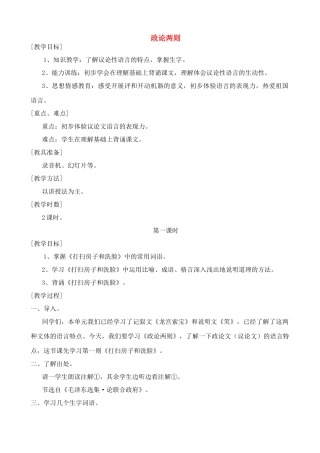 七年级语文政论两则教案浙教版