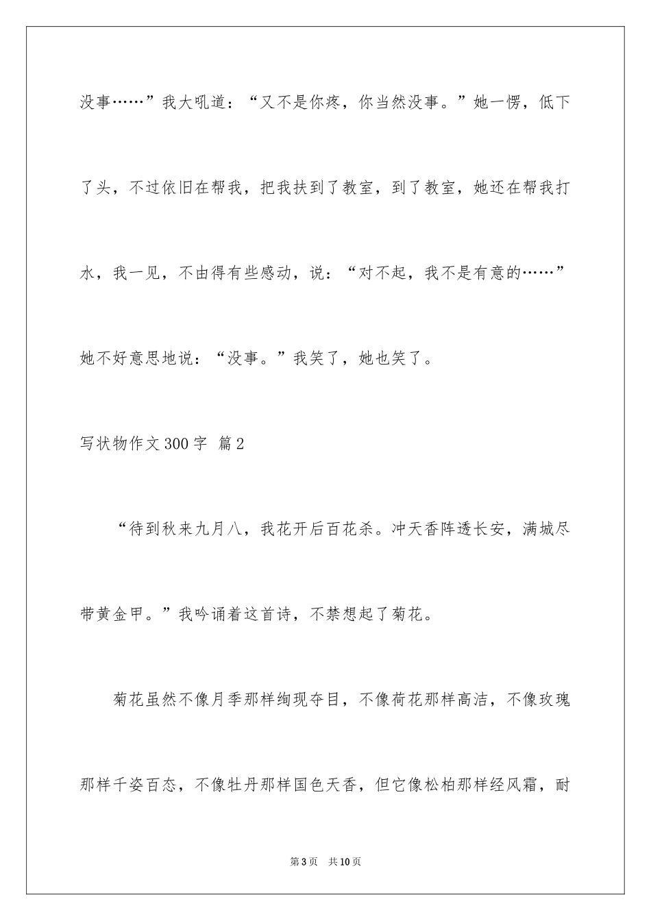 2024写状物作文300字_87_第3页