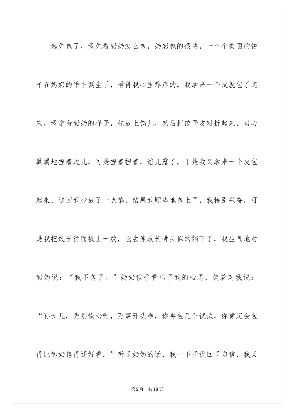 2024学会作文300字_第2页