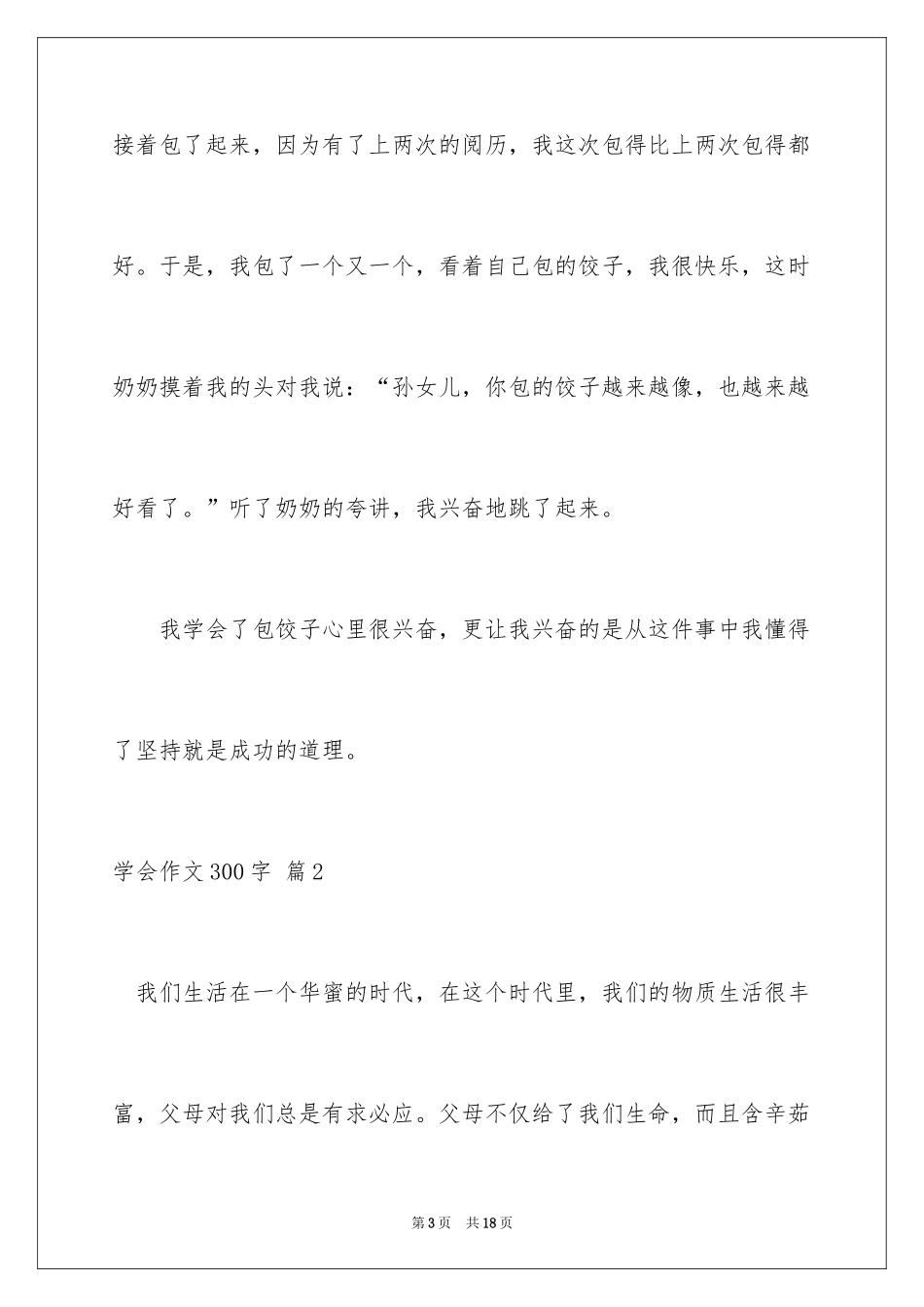 2024学会作文300字_第3页