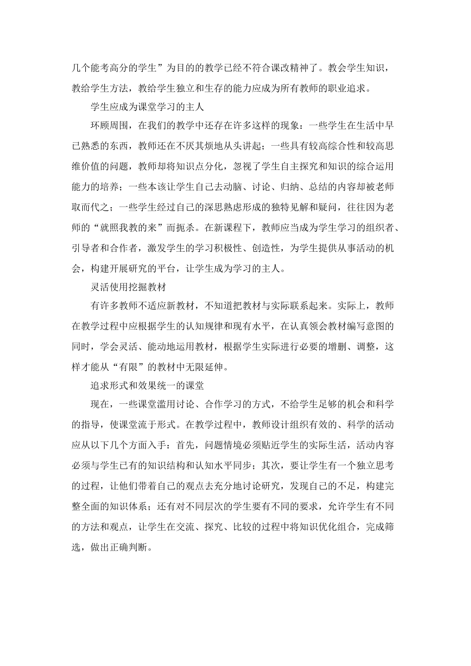 七年级语文我看新课改（教学反思）_第2页