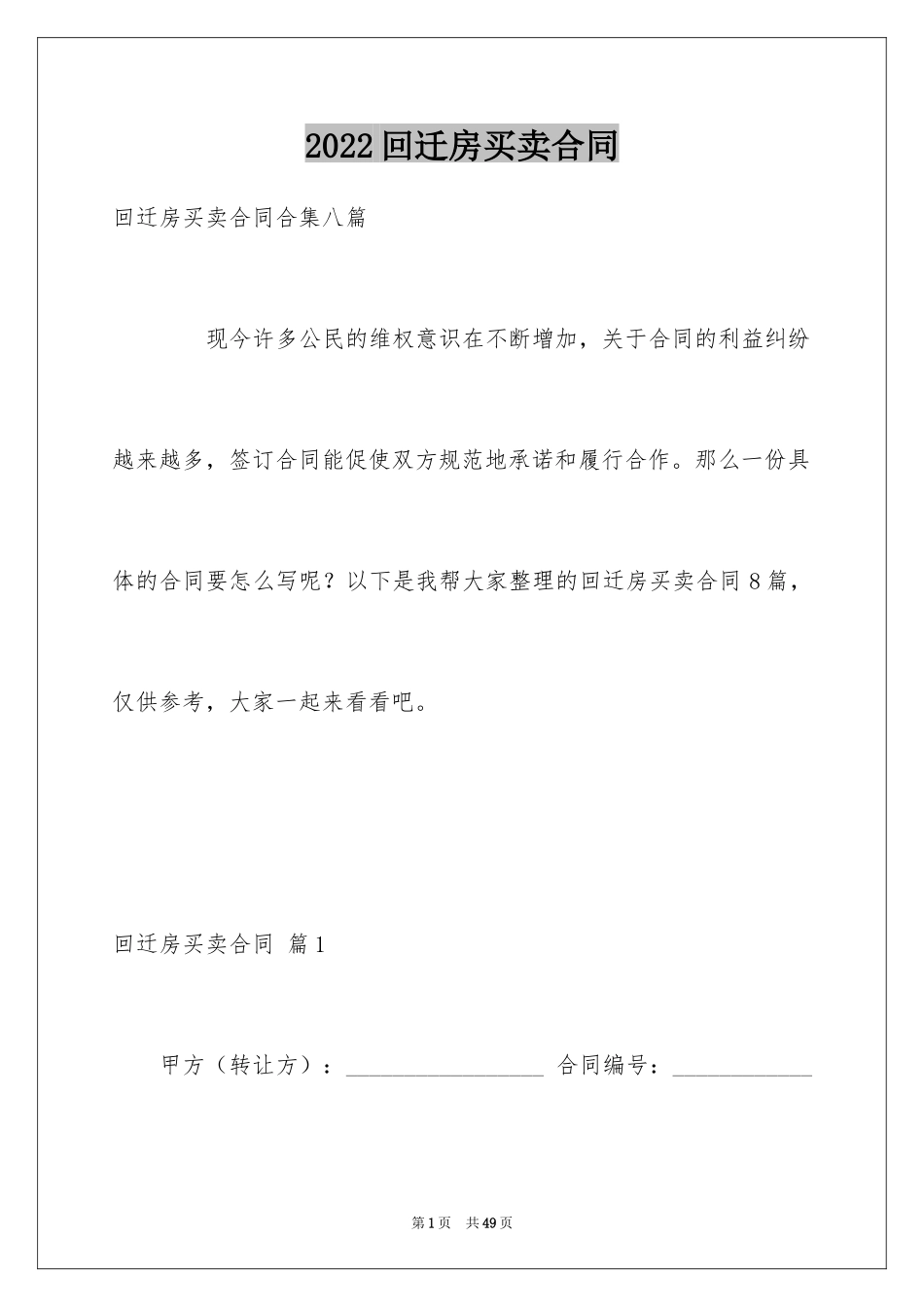 2024回迁房买卖合同_31_第1页
