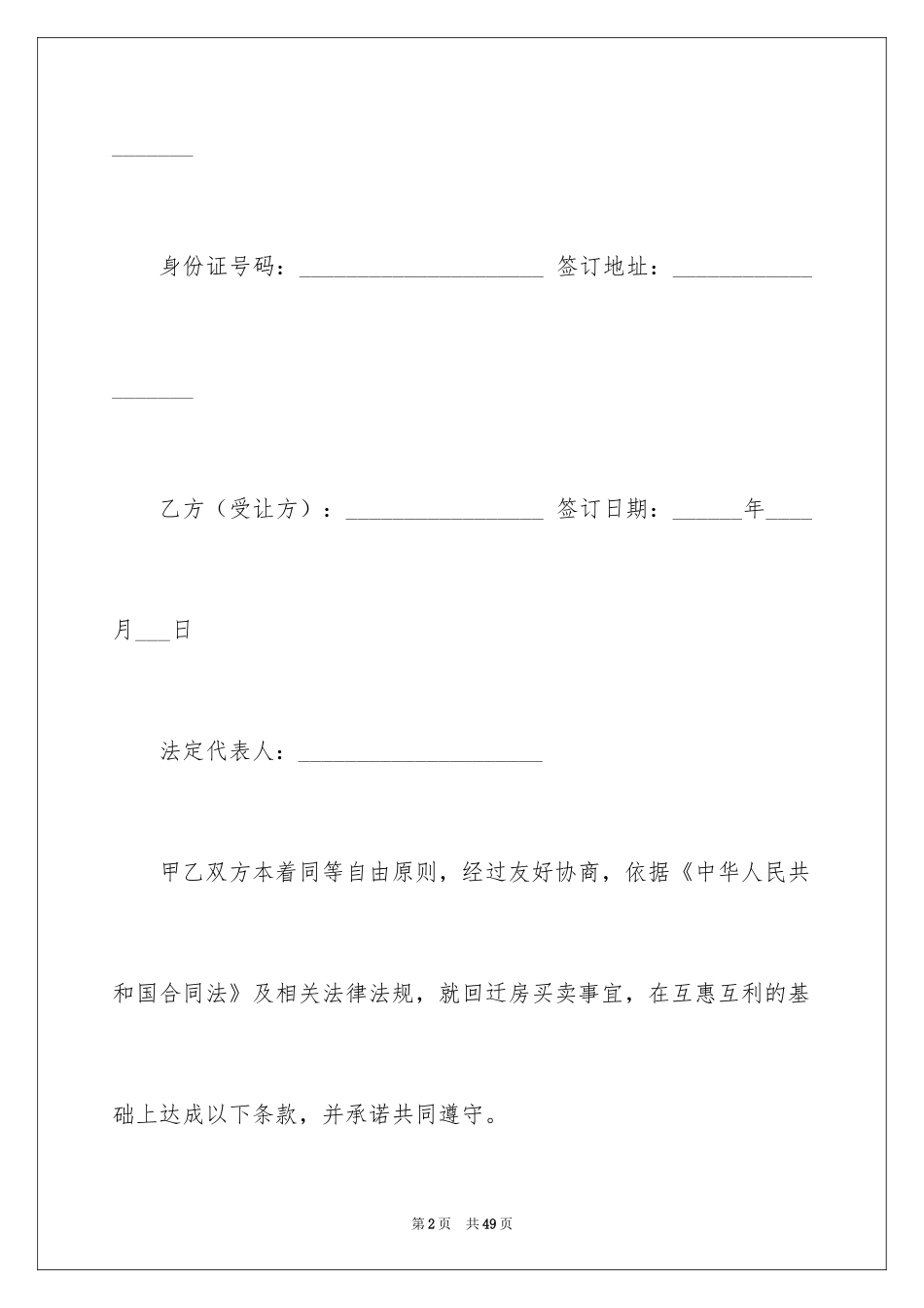 2024回迁房买卖合同_31_第2页